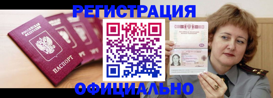 прописка для военкомата в Пущино