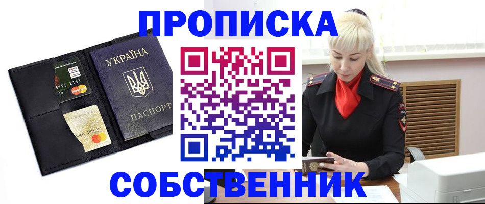 прописка поиск в Пущино