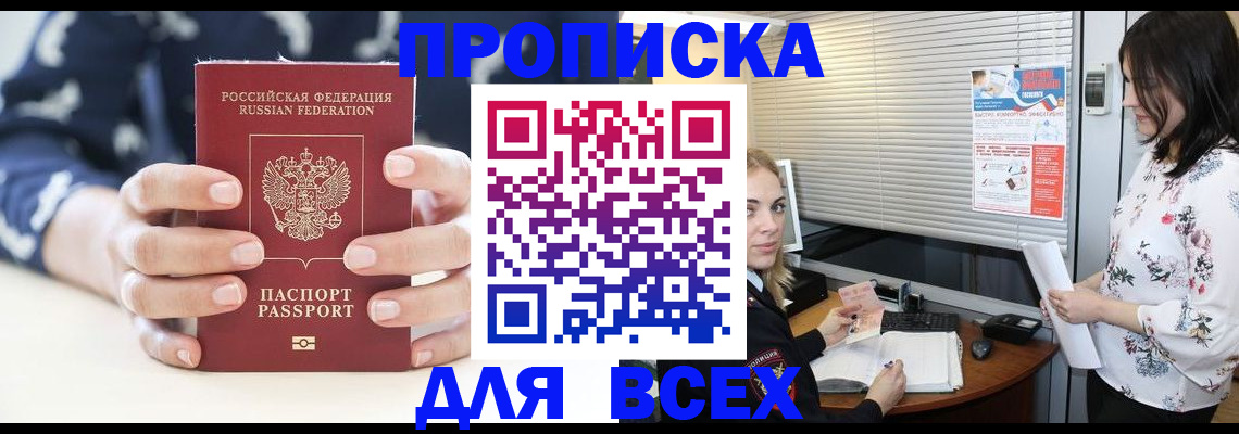 прописка 2025 в Пущино
