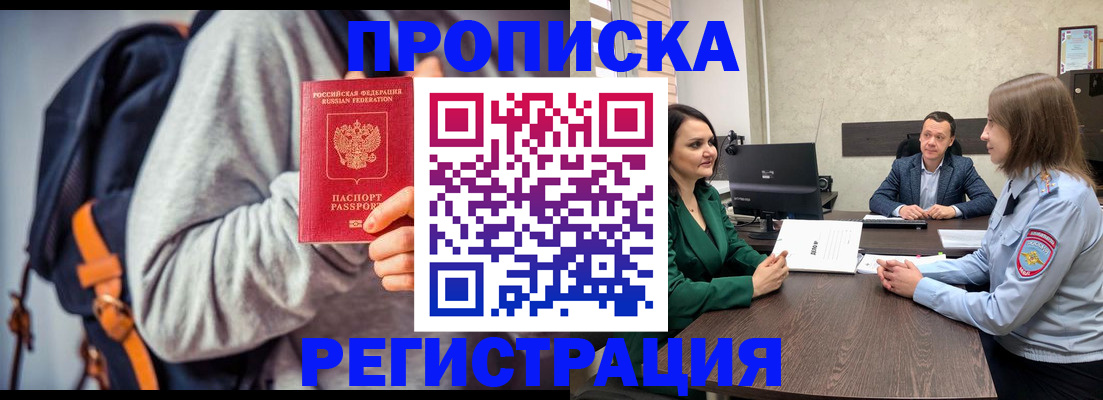 временная регистрация надежно в Пущино